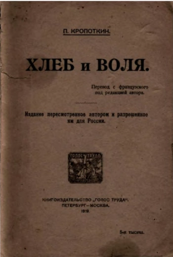 Хлеб и воля