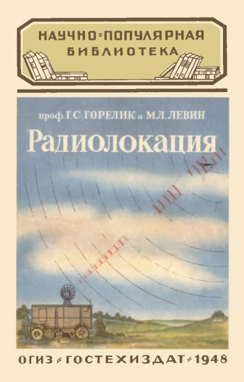 Радиолокация