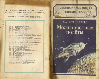 Межпланетные полеты