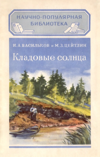 Кладовые Солнца