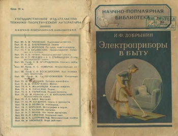Электроприборы в быту