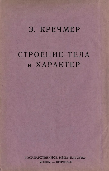Современные проблемы естествознания. Книга 18. Строение тела и характер