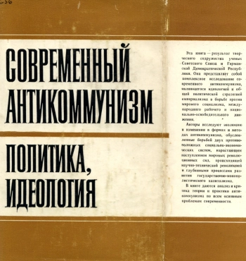 Современный антикоммунизм