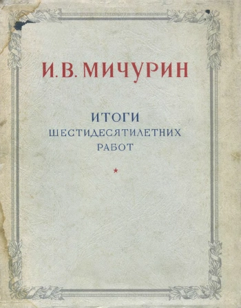 Итоги шестидесятилетних работ, изд. 5