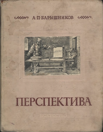 Перспектива, изд. 4