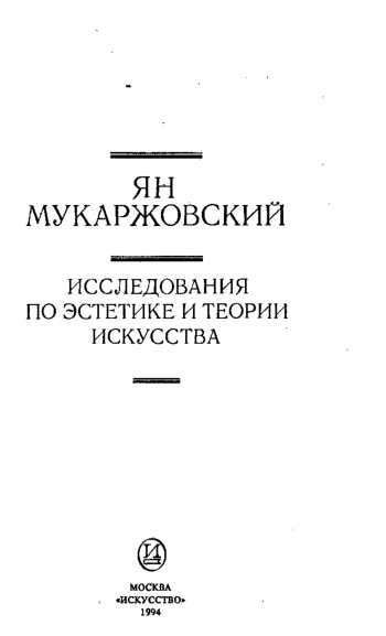 Исследования по эстетике и теории искусства