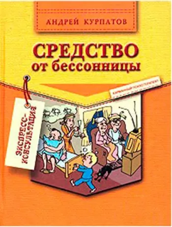 Средство от бессонницы