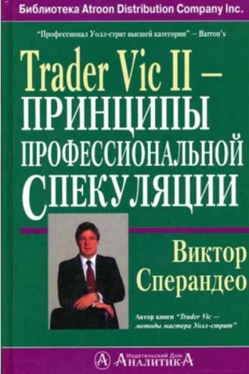 Принципы профессиональной спекуляции
