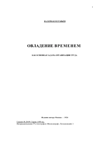 Овладение временем