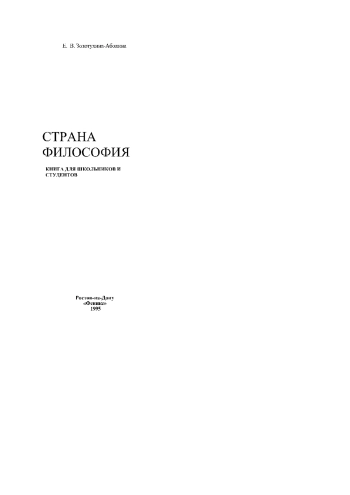 Страна Философия
