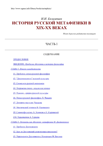 История русской метафизики в IXX - XX веках
