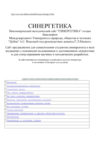 Синергетика
