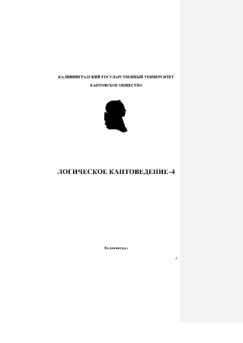 Логическое кантоведение-4
