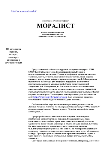Моралист