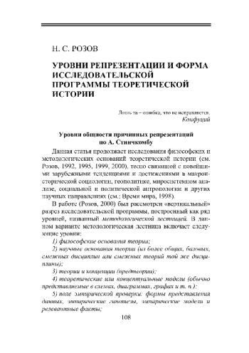 Уровни репрезентации и форма исследовательской программы теоретической истории
