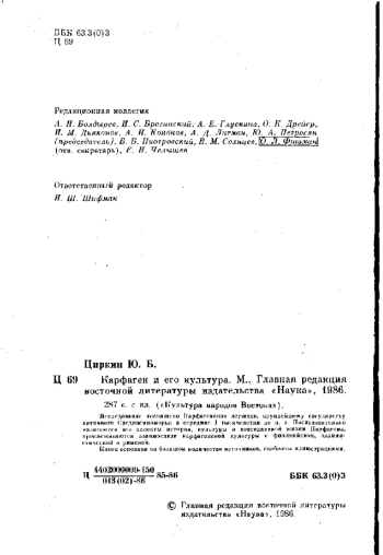 Карфаген и его культура
