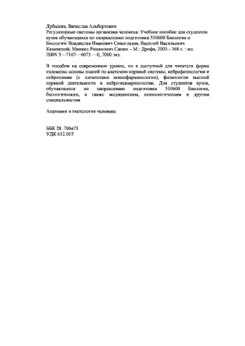 Регуляторные системы организма человека