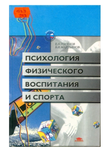 Психология физического воспитания
