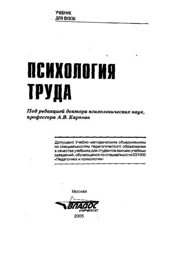 Психология труда