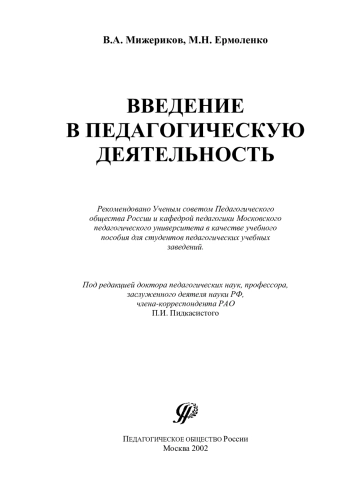 Введение в педагогическую деятельность
