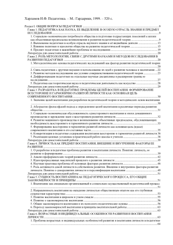 Педагогика