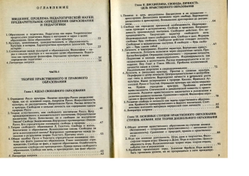 Основы педагогики. Введение в прикладную философию
