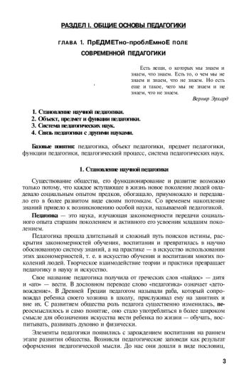 Педагогика. 2-е издание. 