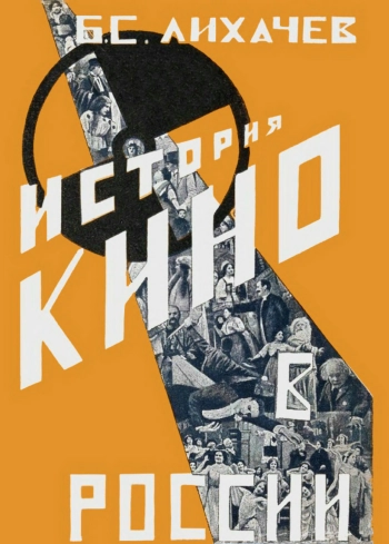 Кино в России. Часть 1
