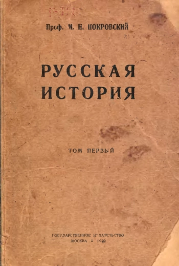 Русская история с древнейших времен. Том 1, изд. 4
