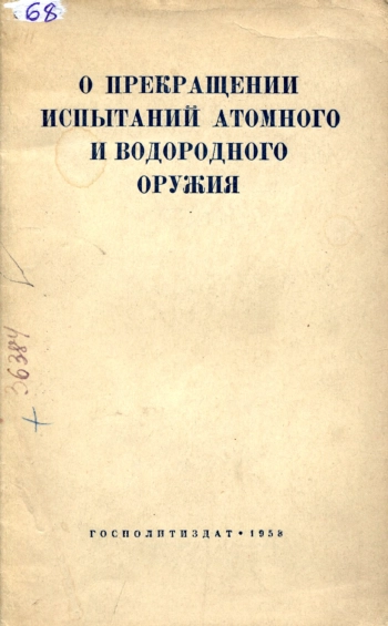 О прекращении испытаний атомного и водородного оружия
