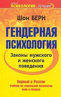 Гендерная психология