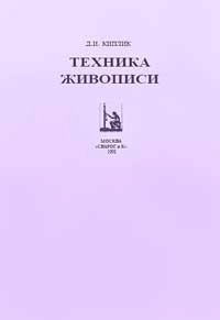 Техника живописи