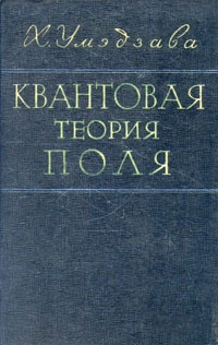 Квантовая теория поля