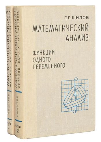 Математический анализ. Функции одного переменного. Часть 3.