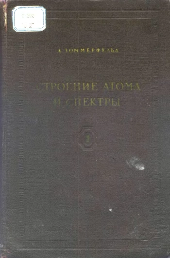  Строение атома и спектры. Том 2.