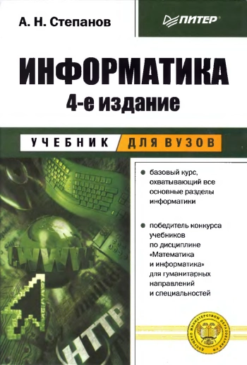 Информатика