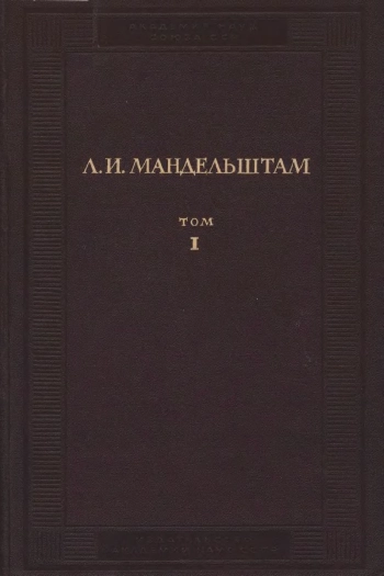 Полное собрание трудов. Том 1.