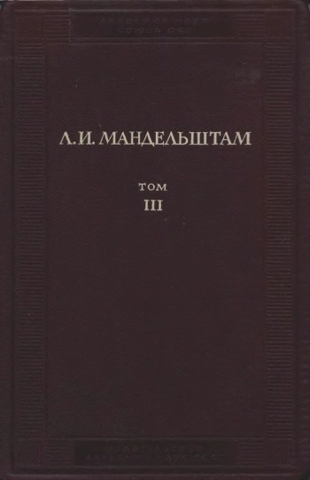  Полное собрание трудов. Том 3.