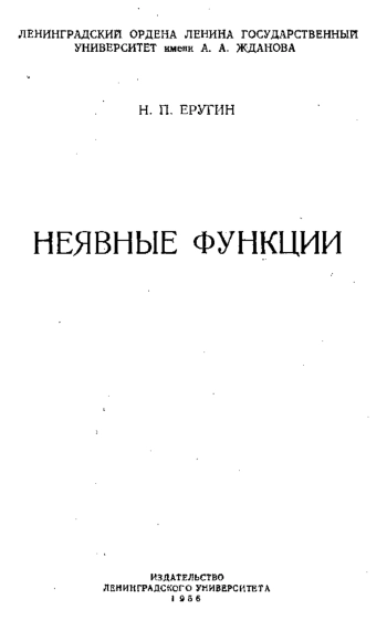 Неявные функции