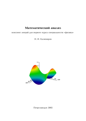 Математический анализ
