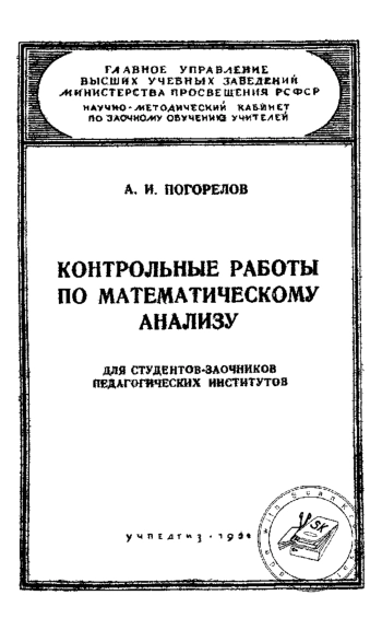 Контрольные работы по математическому анализу