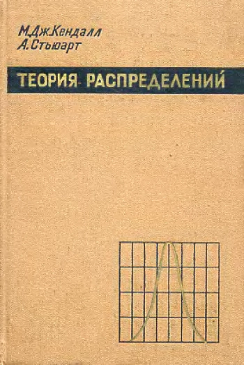 Том 2. Статистические выводы и связи.