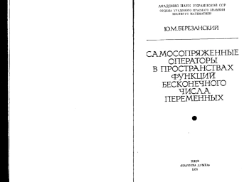 Самосопряженные операторы в пространствах функций бесконечного числа переменных