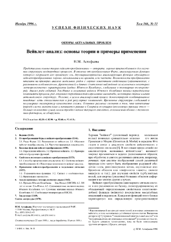 Вейвлет-анализ: основы теории и примеры применения