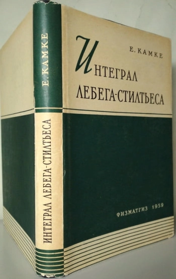 Интеграл Лебега-Стилтьеса