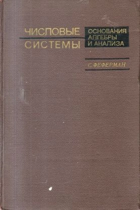 Числовые системы