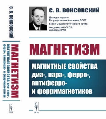 Магнетизм