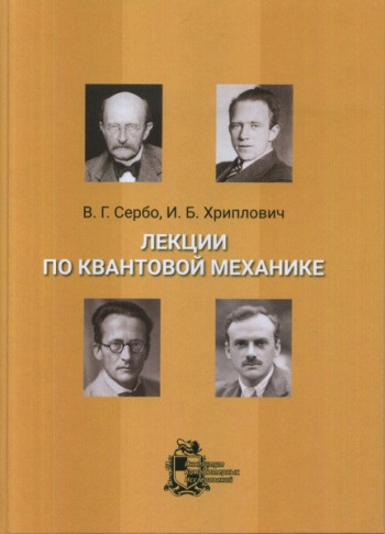  Конспект лекций по квантовой механике