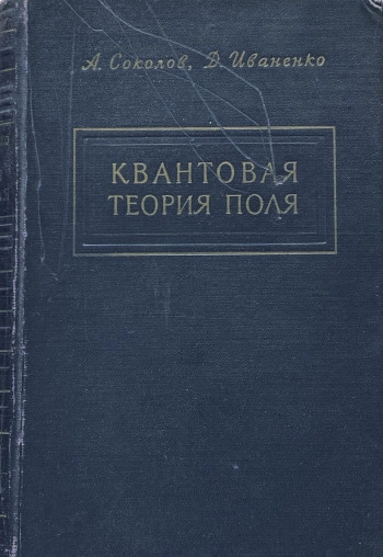 Квантовая теория поля
