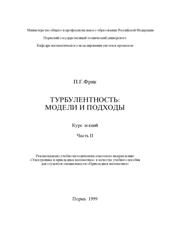 Турбулентность